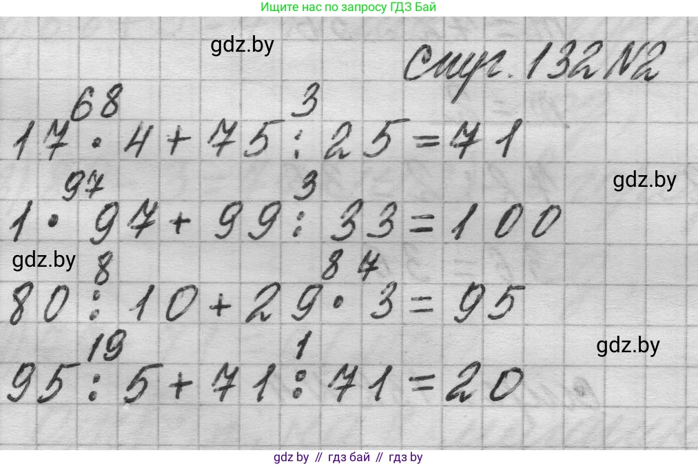 Математика, 3 класс Учебник, авторы: Муравьева Галина Леонидовна, Урбан Мария Анатольевна, издательство Национальный институт образования, Минск, 2021, оранжевого цвета, Часть 1, страница 132, номер 2, Решение 1