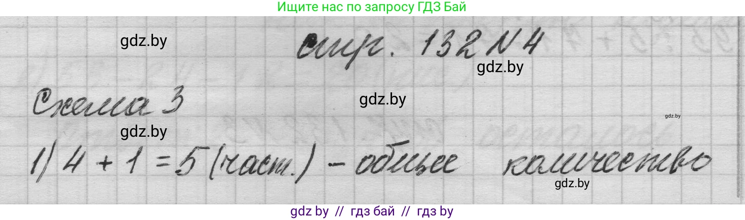 Математика, 3 класс Учебник, авторы: Муравьева Галина Леонидовна, Урбан Мария Анатольевна, издательство Национальный институт образования, Минск, 2021, оранжевого цвета, Часть 1, страница 132, номер 4, Решение 1