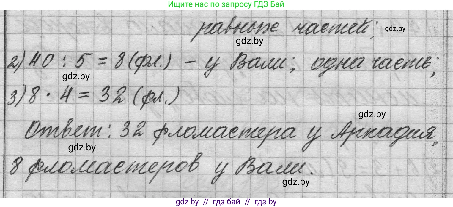 Математика, 3 класс Учебник, авторы: Муравьева Галина Леонидовна, Урбан Мария Анатольевна, издательство Национальный институт образования, Минск, 2021, оранжевого цвета, Часть 1, страница 132, номер 4, Решение 1 (продолжение 2)