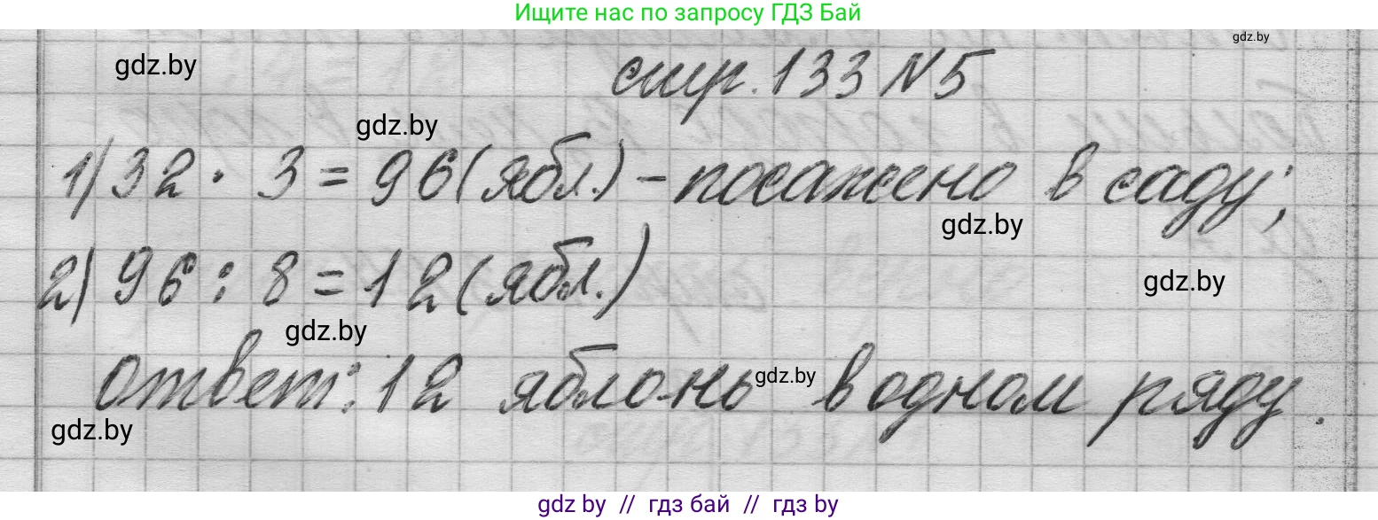 Математика, 3 класс Учебник, авторы: Муравьева Галина Леонидовна, Урбан Мария Анатольевна, издательство Национальный институт образования, Минск, 2021, оранжевого цвета, Часть 1, страница 133, номер 5, Решение 1