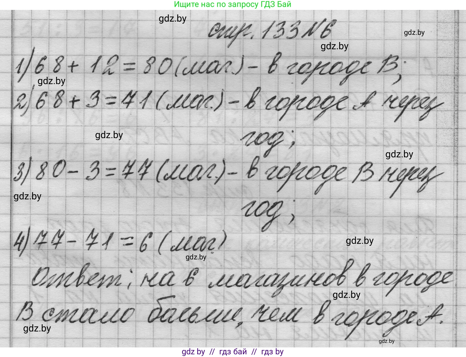 Математика, 3 класс Учебник, авторы: Муравьева Галина Леонидовна, Урбан Мария Анатольевна, издательство Национальный институт образования, Минск, 2021, оранжевого цвета, Часть 1, страница 133, номер 6, Решение 1