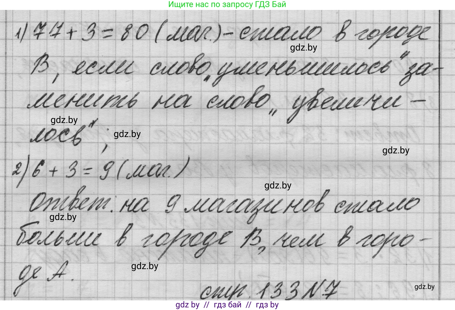 Математика, 3 класс Учебник, авторы: Муравьева Галина Леонидовна, Урбан Мария Анатольевна, издательство Национальный институт образования, Минск, 2021, оранжевого цвета, Часть 1, страница 133, номер 6, Решение 1 (продолжение 2)