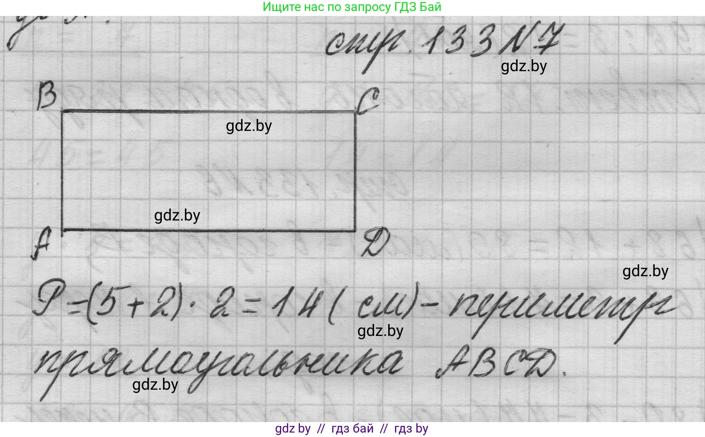 Математика, 3 класс Учебник, авторы: Муравьева Галина Леонидовна, Урбан Мария Анатольевна, издательство Национальный институт образования, Минск, 2021, оранжевого цвета, Часть 1, страница 133, номер 7, Решение 1