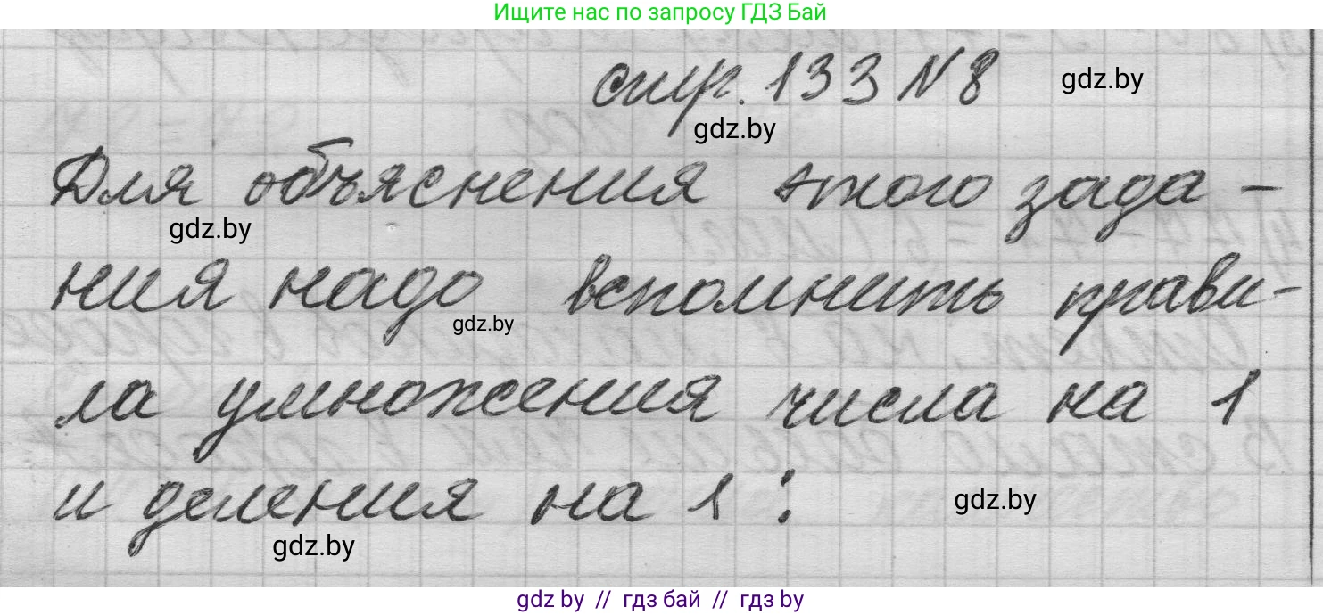 Математика, 3 класс Учебник, авторы: Муравьева Галина Леонидовна, Урбан Мария Анатольевна, издательство Национальный институт образования, Минск, 2021, оранжевого цвета, Часть 1, страница 133, номер 8, Решение 1
