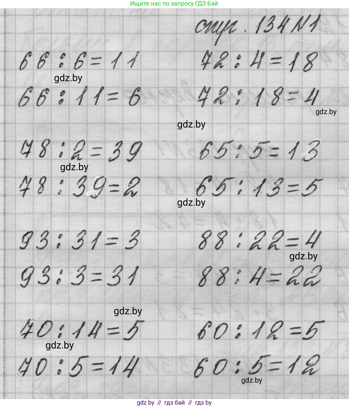 Математика, 3 класс Учебник, авторы: Муравьева Галина Леонидовна, Урбан Мария Анатольевна, издательство Национальный институт образования, Минск, 2021, оранжевого цвета, Часть 1, страница 134, номер 1, Решение 1