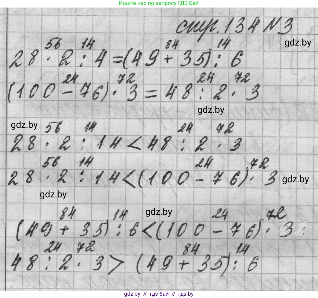 Математика, 3 класс Учебник, авторы: Муравьева Галина Леонидовна, Урбан Мария Анатольевна, издательство Национальный институт образования, Минск, 2021, оранжевого цвета, Часть 1, страница 134, номер 3, Решение 1