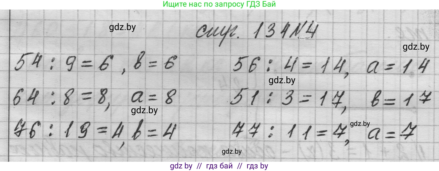 Математика, 3 класс Учебник, авторы: Муравьева Галина Леонидовна, Урбан Мария Анатольевна, издательство Национальный институт образования, Минск, 2021, оранжевого цвета, Часть 1, страница 134, номер 4, Решение 1