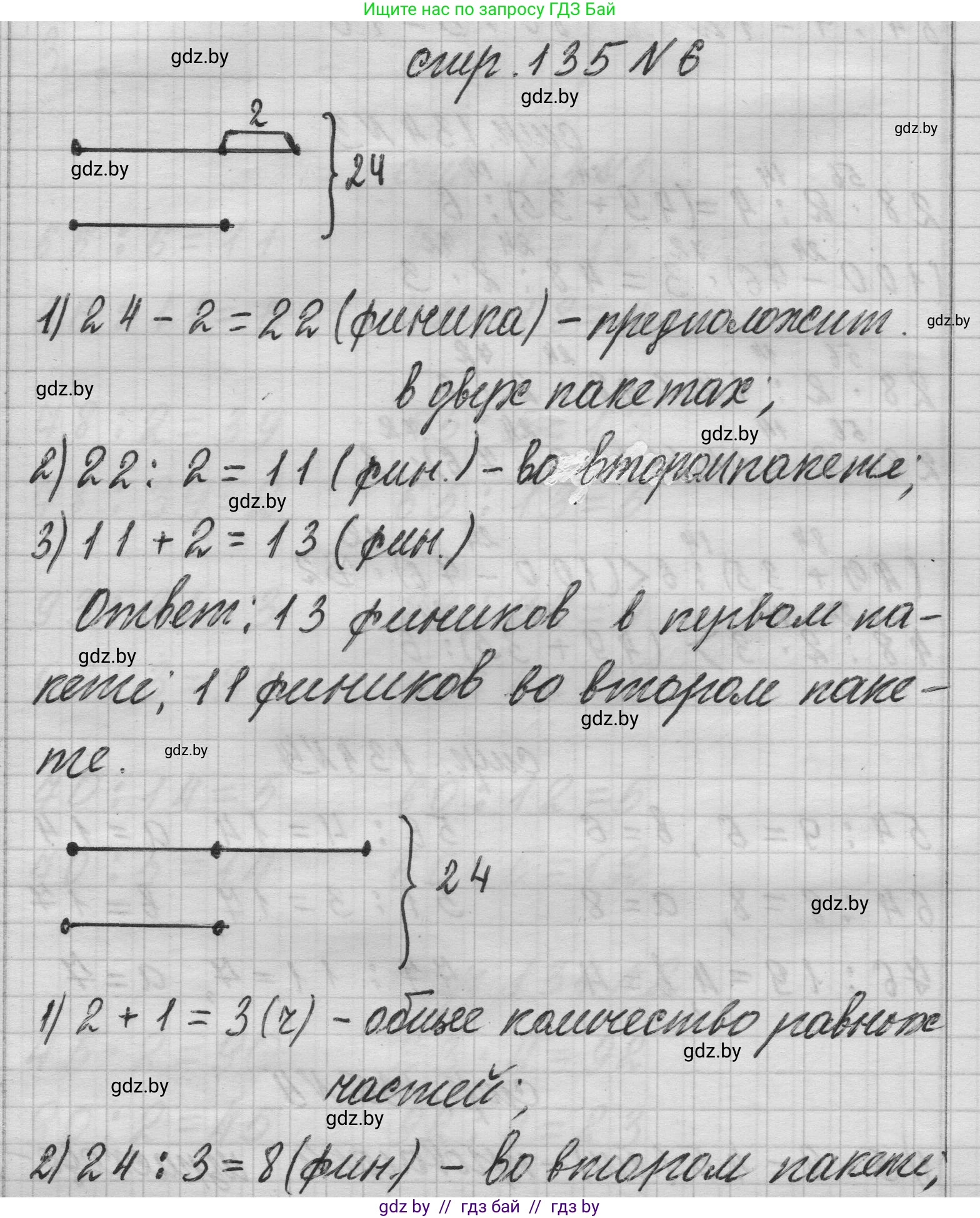 Математика, 3 класс Учебник, авторы: Муравьева Галина Леонидовна, Урбан Мария Анатольевна, издательство Национальный институт образования, Минск, 2021, оранжевого цвета, Часть 1, страница 135, номер 6, Решение 1