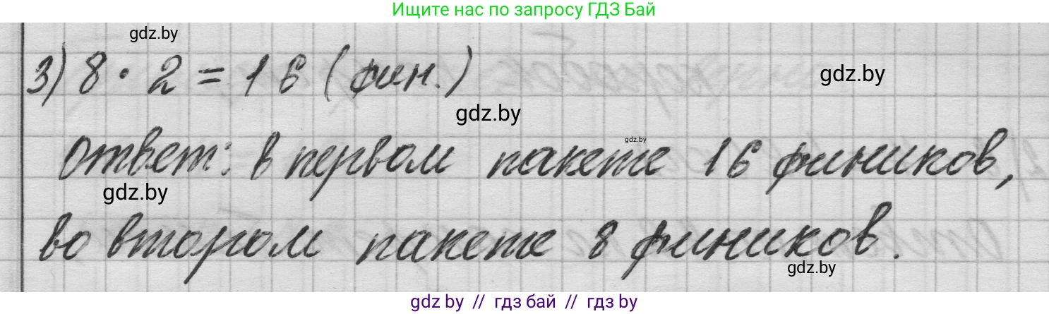 Математика, 3 класс Учебник, авторы: Муравьева Галина Леонидовна, Урбан Мария Анатольевна, издательство Национальный институт образования, Минск, 2021, оранжевого цвета, Часть 1, страница 135, номер 6, Решение 1 (продолжение 2)