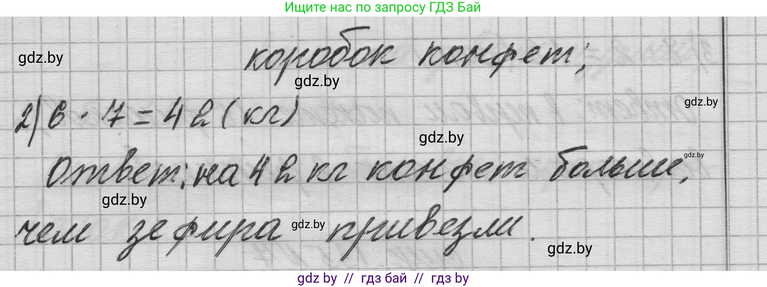 Математика, 3 класс Учебник, авторы: Муравьева Галина Леонидовна, Урбан Мария Анатольевна, издательство Национальный институт образования, Минск, 2021, оранжевого цвета, Часть 1, страница 135, номер 7, Решение 1 (продолжение 2)