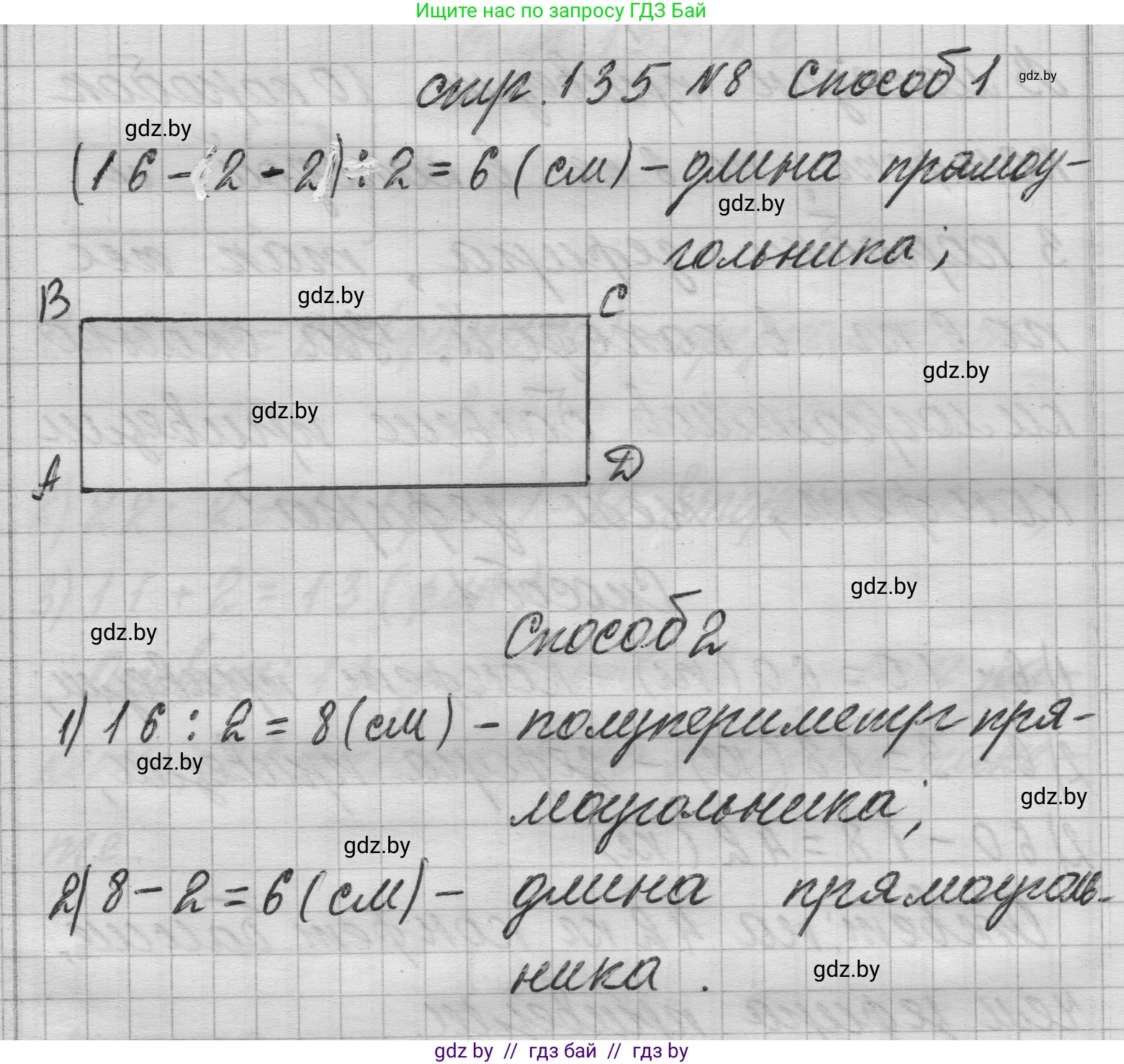 Математика, 3 класс Учебник, авторы: Муравьева Галина Леонидовна, Урбан Мария Анатольевна, издательство Национальный институт образования, Минск, 2021, оранжевого цвета, Часть 1, страница 135, номер 8, Решение 1