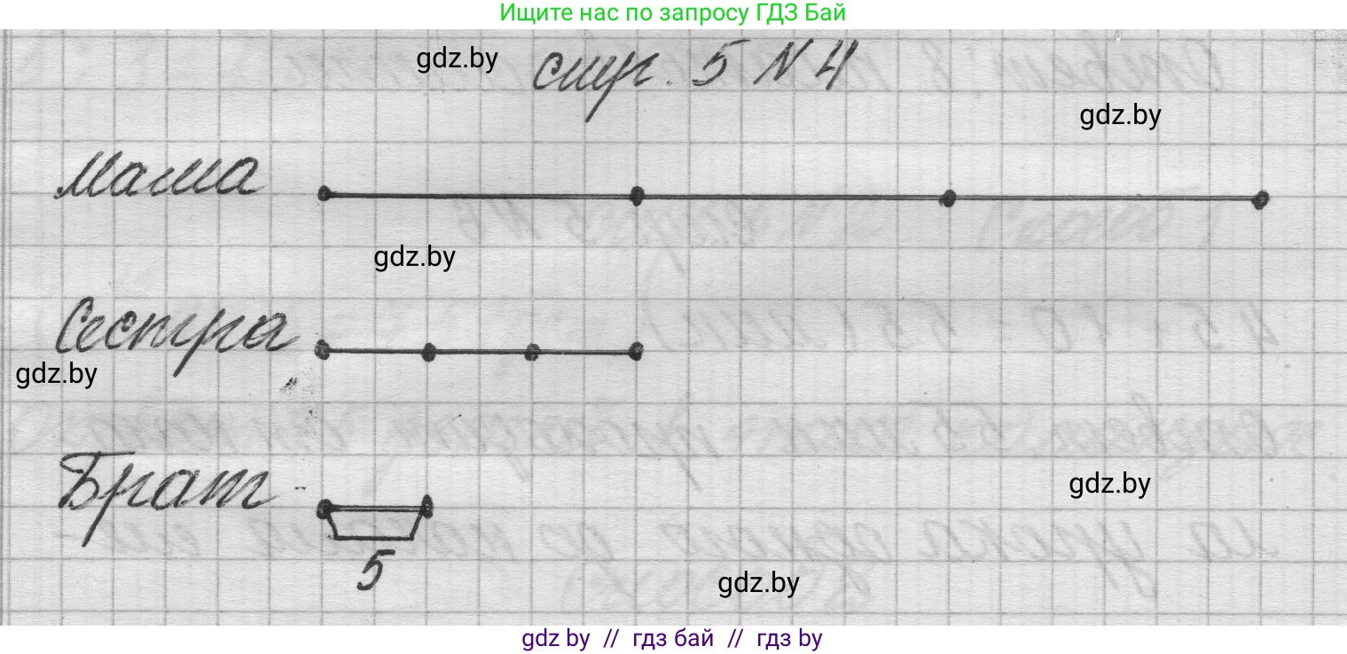 Математика, 3 класс Учебник, авторы: Муравьева Галина Леонидовна, Урбан Мария Анатольевна, издательство Национальный институт образования, Минск, 2021, оранжевого цвета, Часть 2, страница 5, номер 4, Решение 1