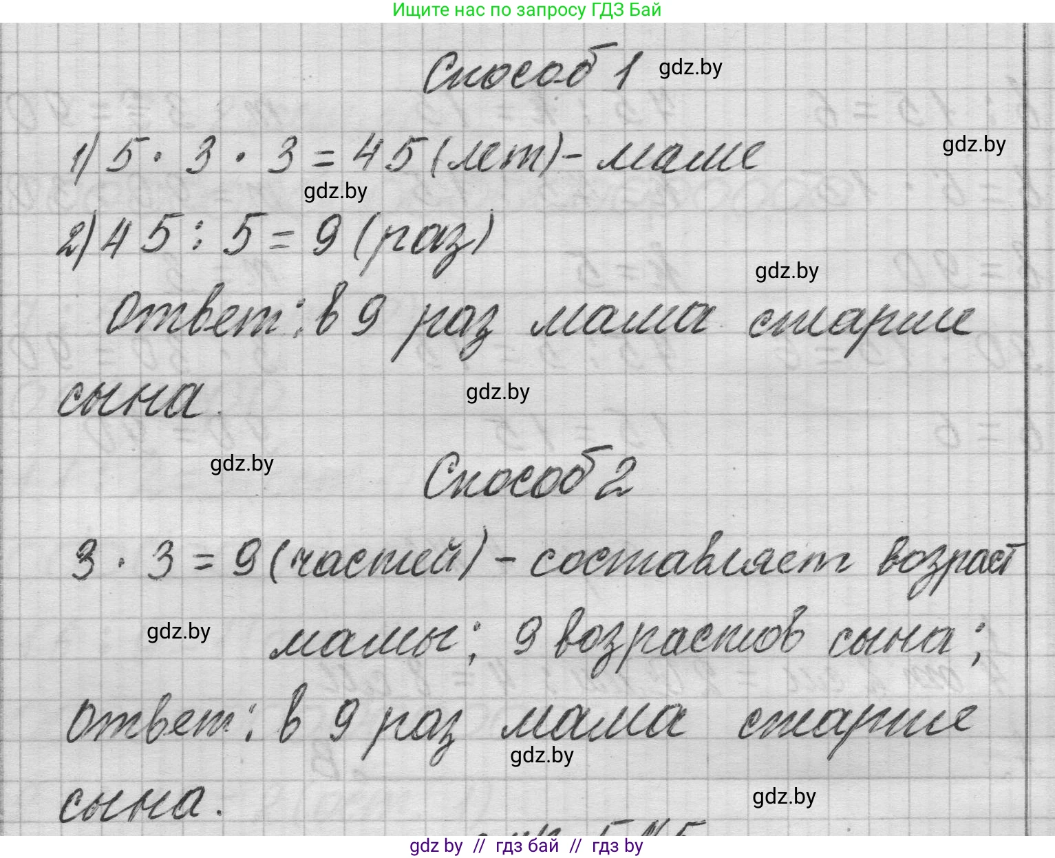 Математика, 3 класс Учебник, авторы: Муравьева Галина Леонидовна, Урбан Мария Анатольевна, издательство Национальный институт образования, Минск, 2021, оранжевого цвета, Часть 2, страница 5, номер 4, Решение 1 (продолжение 2)