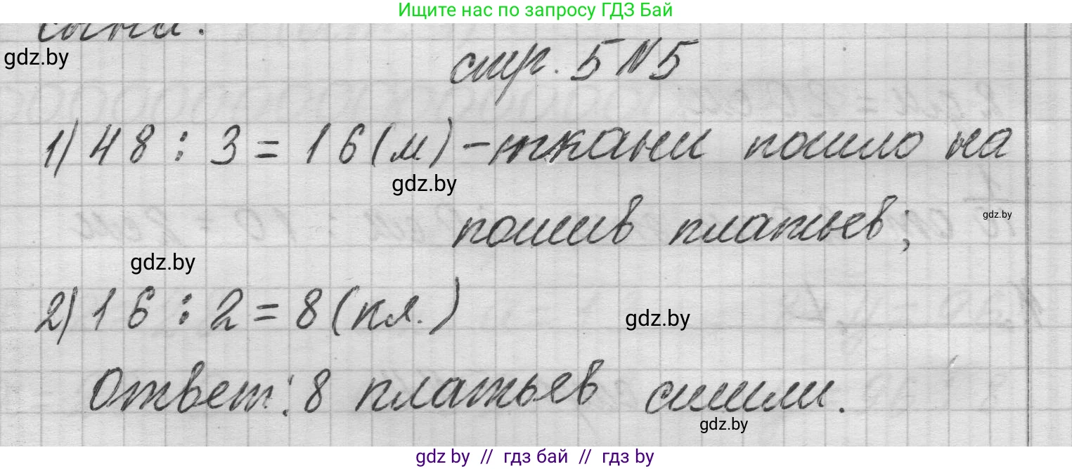 Математика, 3 класс Учебник, авторы: Муравьева Галина Леонидовна, Урбан Мария Анатольевна, издательство Национальный институт образования, Минск, 2021, оранжевого цвета, Часть 2, страница 5, номер 5, Решение 1