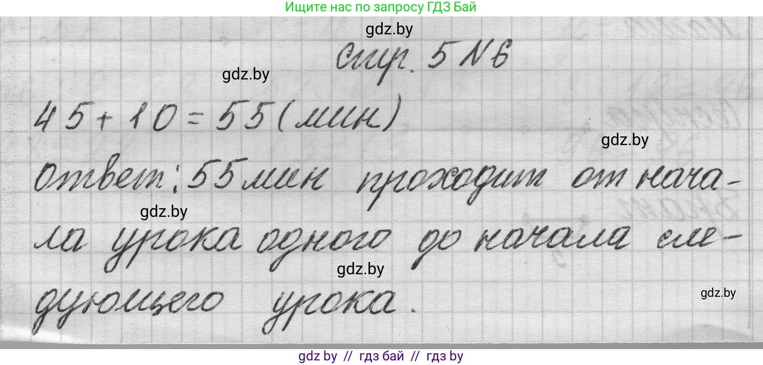 Математика, 3 класс Учебник, авторы: Муравьева Галина Леонидовна, Урбан Мария Анатольевна, издательство Национальный институт образования, Минск, 2021, оранжевого цвета, Часть 2, страница 5, номер 6, Решение 1