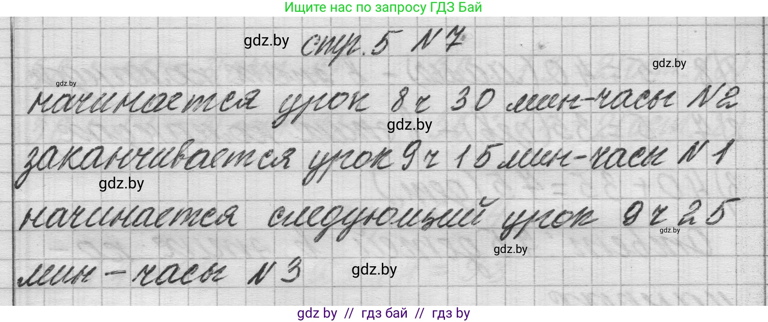 Математика, 3 класс Учебник, авторы: Муравьева Галина Леонидовна, Урбан Мария Анатольевна, издательство Национальный институт образования, Минск, 2021, оранжевого цвета, Часть 2, страница 5, номер 7, Решение 1