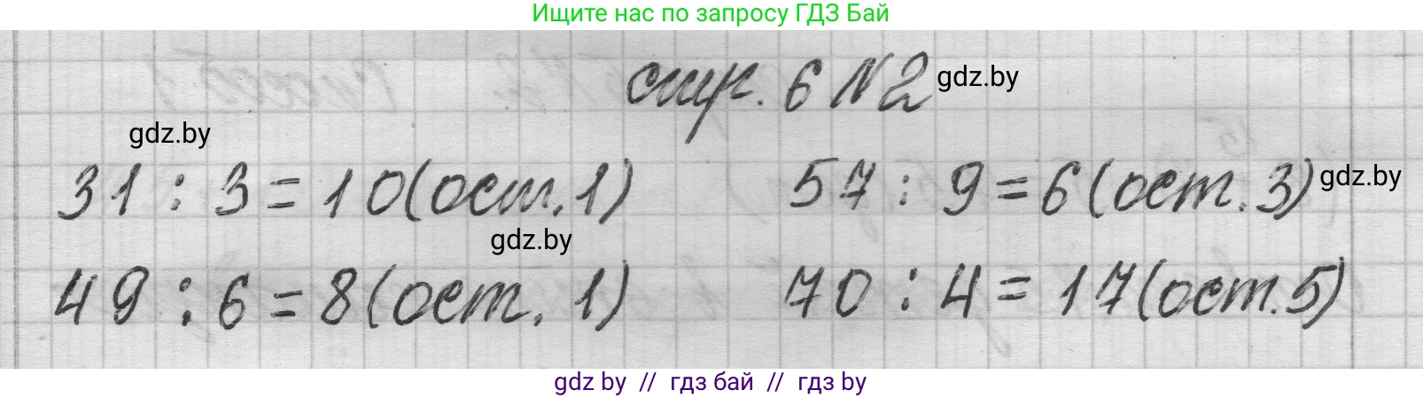 Математика, 3 класс Учебник, авторы: Муравьева Галина Леонидовна, Урбан Мария Анатольевна, издательство Национальный институт образования, Минск, 2021, оранжевого цвета, Часть 2, страница 6, номер 2, Решение 1