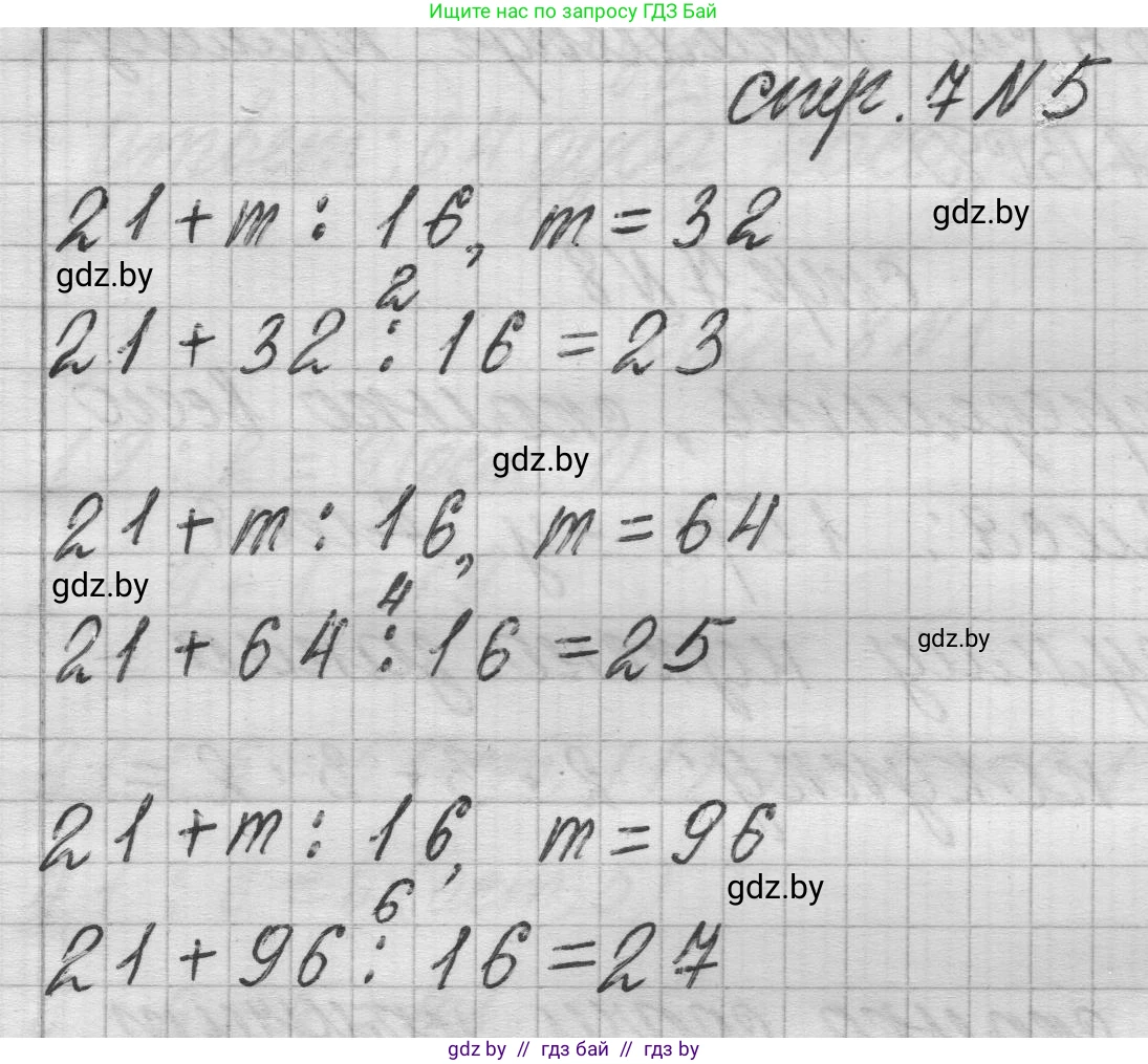Математика, 3 класс Учебник, авторы: Муравьева Галина Леонидовна, Урбан Мария Анатольевна, издательство Национальный институт образования, Минск, 2021, оранжевого цвета, Часть 2, страница 7, номер 5, Решение 1