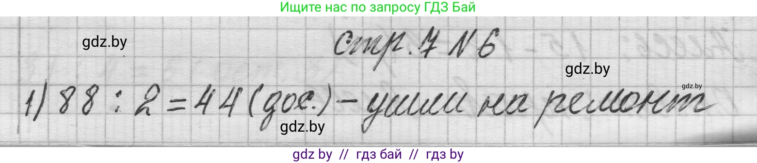Математика, 3 класс Учебник, авторы: Муравьева Галина Леонидовна, Урбан Мария Анатольевна, издательство Национальный институт образования, Минск, 2021, оранжевого цвета, Часть 2, страница 7, номер 6, Решение 1