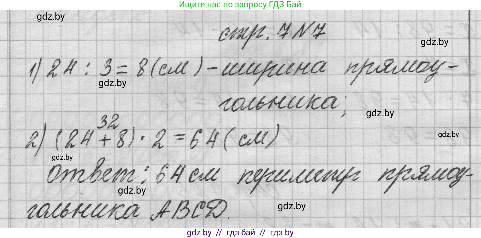 Математика, 3 класс Учебник, авторы: Муравьева Галина Леонидовна, Урбан Мария Анатольевна, издательство Национальный институт образования, Минск, 2021, оранжевого цвета, Часть 2, страница 7, номер 7, Решение 1