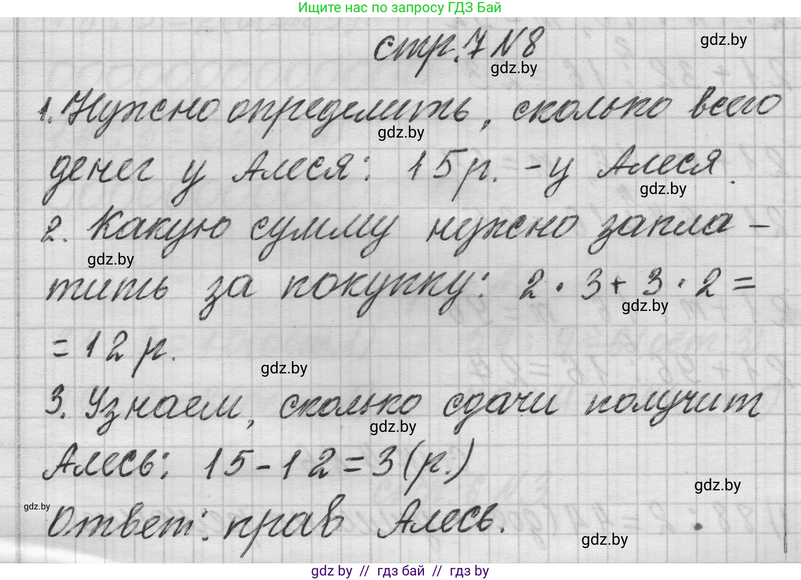 Математика, 3 класс Учебник, авторы: Муравьева Галина Леонидовна, Урбан Мария Анатольевна, издательство Национальный институт образования, Минск, 2021, оранжевого цвета, Часть 2, страница 7, номер 8, Решение 1