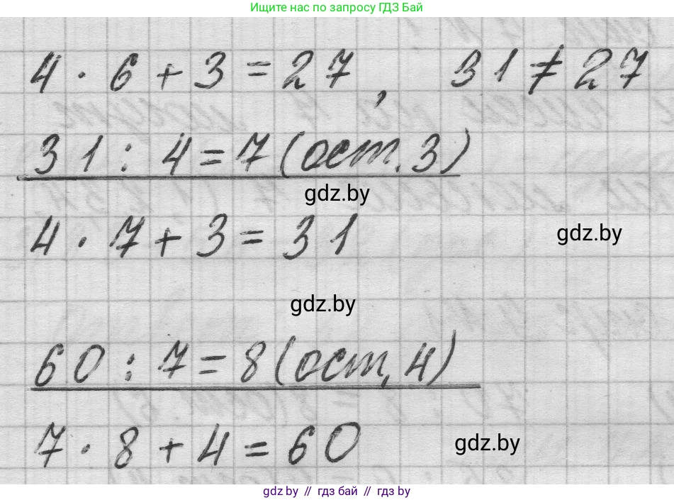 Математика, 3 класс Учебник, авторы: Муравьева Галина Леонидовна, Урбан Мария Анатольевна, издательство Национальный институт образования, Минск, 2021, оранжевого цвета, Часть 2, страница 8, номер 1, Решение 1 (продолжение 2)