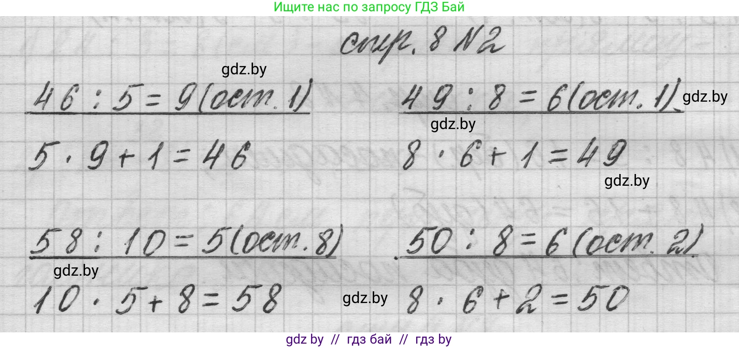 Математика, 3 класс Учебник, авторы: Муравьева Галина Леонидовна, Урбан Мария Анатольевна, издательство Национальный институт образования, Минск, 2021, оранжевого цвета, Часть 2, страница 8, номер 2, Решение 1