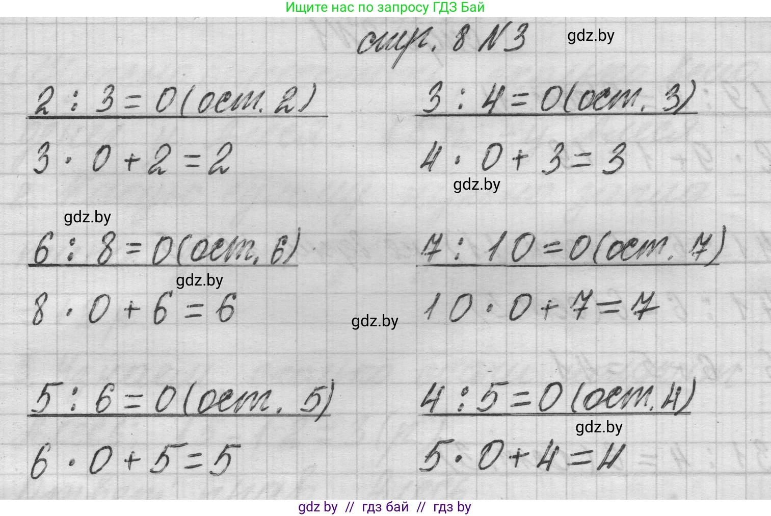 Математика, 3 класс Учебник, авторы: Муравьева Галина Леонидовна, Урбан Мария Анатольевна, издательство Национальный институт образования, Минск, 2021, оранжевого цвета, Часть 2, страница 8, номер 3, Решение 1