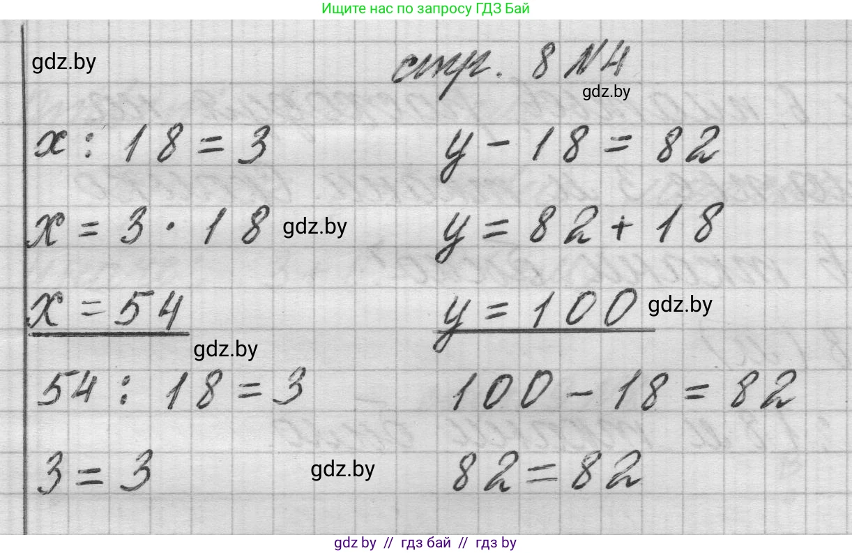 Математика, 3 класс Учебник, авторы: Муравьева Галина Леонидовна, Урбан Мария Анатольевна, издательство Национальный институт образования, Минск, 2021, оранжевого цвета, Часть 2, страница 8, номер 4, Решение 1