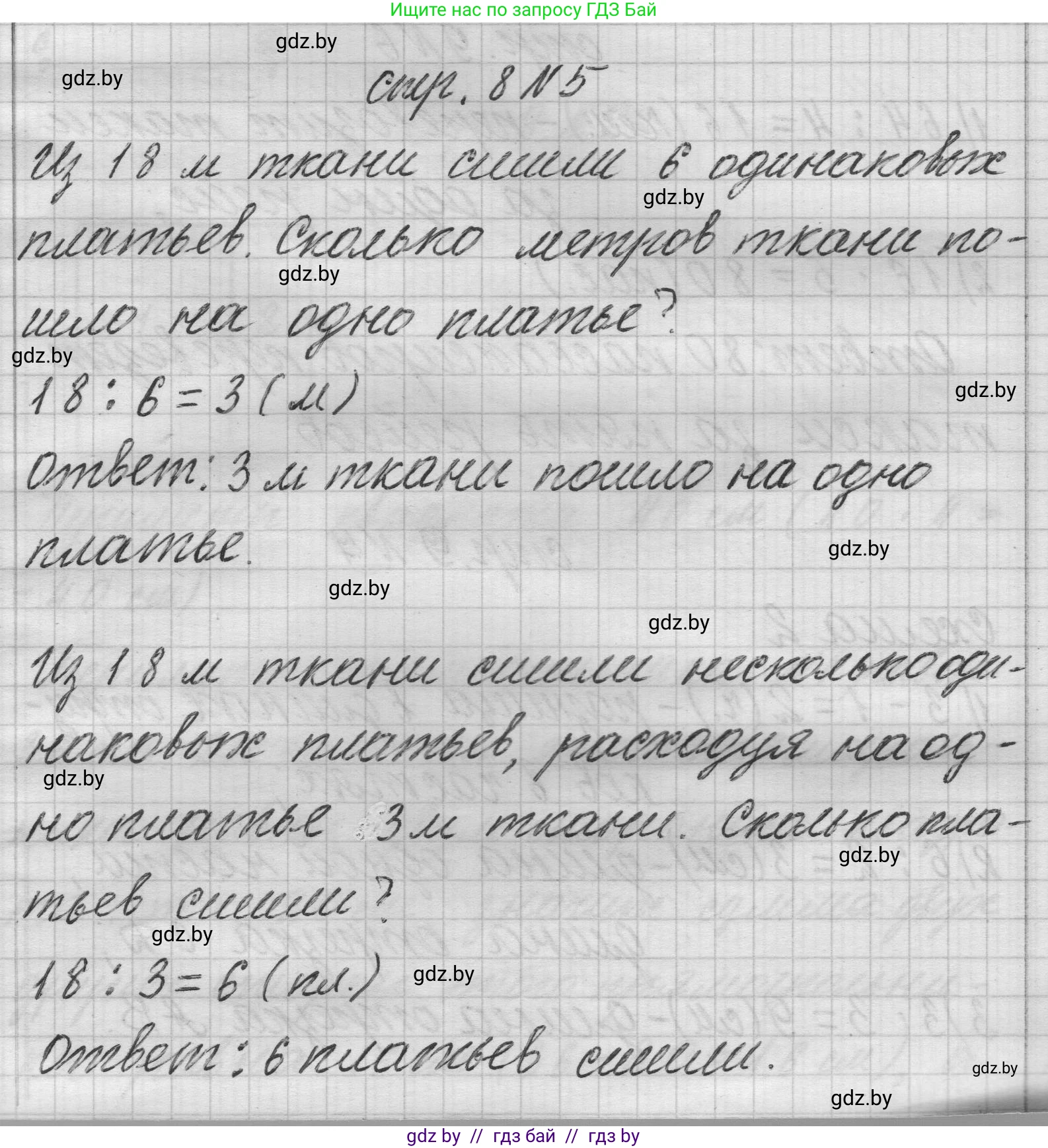 Математика, 3 класс Учебник, авторы: Муравьева Галина Леонидовна, Урбан Мария Анатольевна, издательство Национальный институт образования, Минск, 2021, оранжевого цвета, Часть 2, страница 8, номер 5, Решение 1
