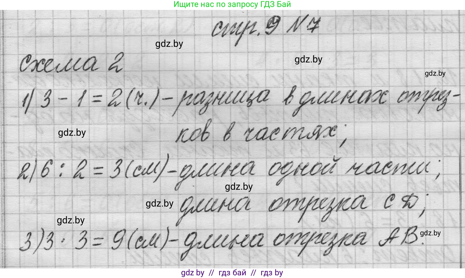 Математика, 3 класс Учебник, авторы: Муравьева Галина Леонидовна, Урбан Мария Анатольевна, издательство Национальный институт образования, Минск, 2021, оранжевого цвета, Часть 2, страница 9, номер 7, Решение 1