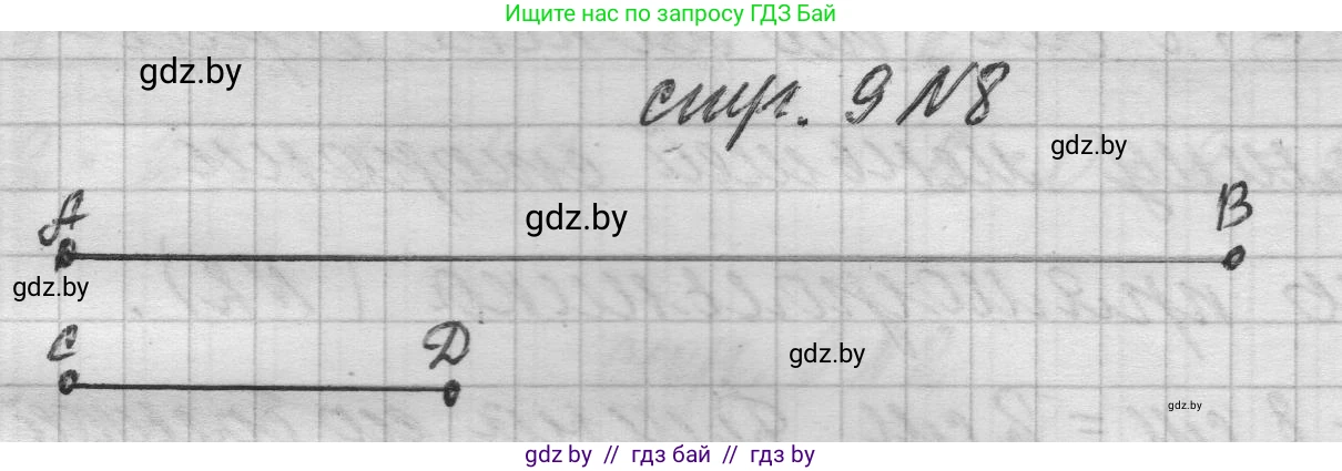 Математика, 3 класс Учебник, авторы: Муравьева Галина Леонидовна, Урбан Мария Анатольевна, издательство Национальный институт образования, Минск, 2021, оранжевого цвета, Часть 2, страница 9, номер 8, Решение 1