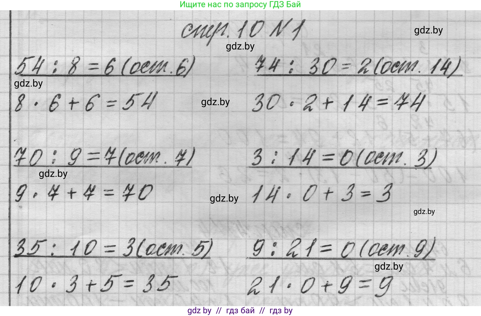 Математика, 3 класс Учебник, авторы: Муравьева Галина Леонидовна, Урбан Мария Анатольевна, издательство Национальный институт образования, Минск, 2021, оранжевого цвета, Часть 2, страница 10, номер 1, Решение 1