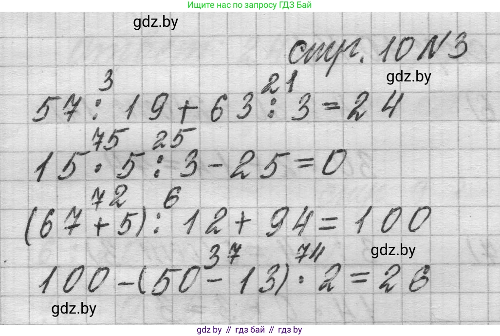 Математика, 3 класс Учебник, авторы: Муравьева Галина Леонидовна, Урбан Мария Анатольевна, издательство Национальный институт образования, Минск, 2021, оранжевого цвета, Часть 2, страница 10, номер 3, Решение 1