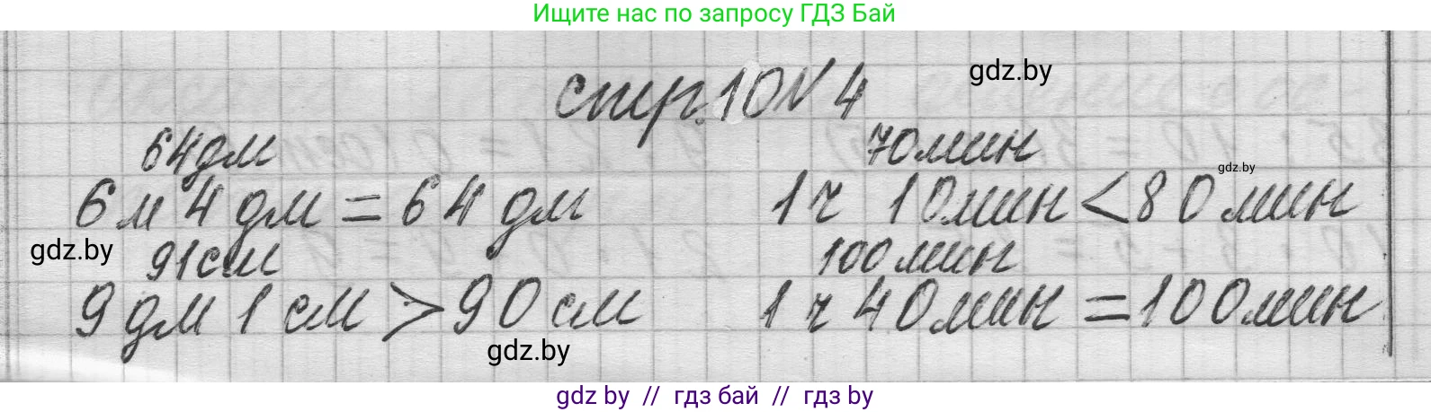 Математика, 3 класс Учебник, авторы: Муравьева Галина Леонидовна, Урбан Мария Анатольевна, издательство Национальный институт образования, Минск, 2021, оранжевого цвета, Часть 2, страница 10, номер 4, Решение 1