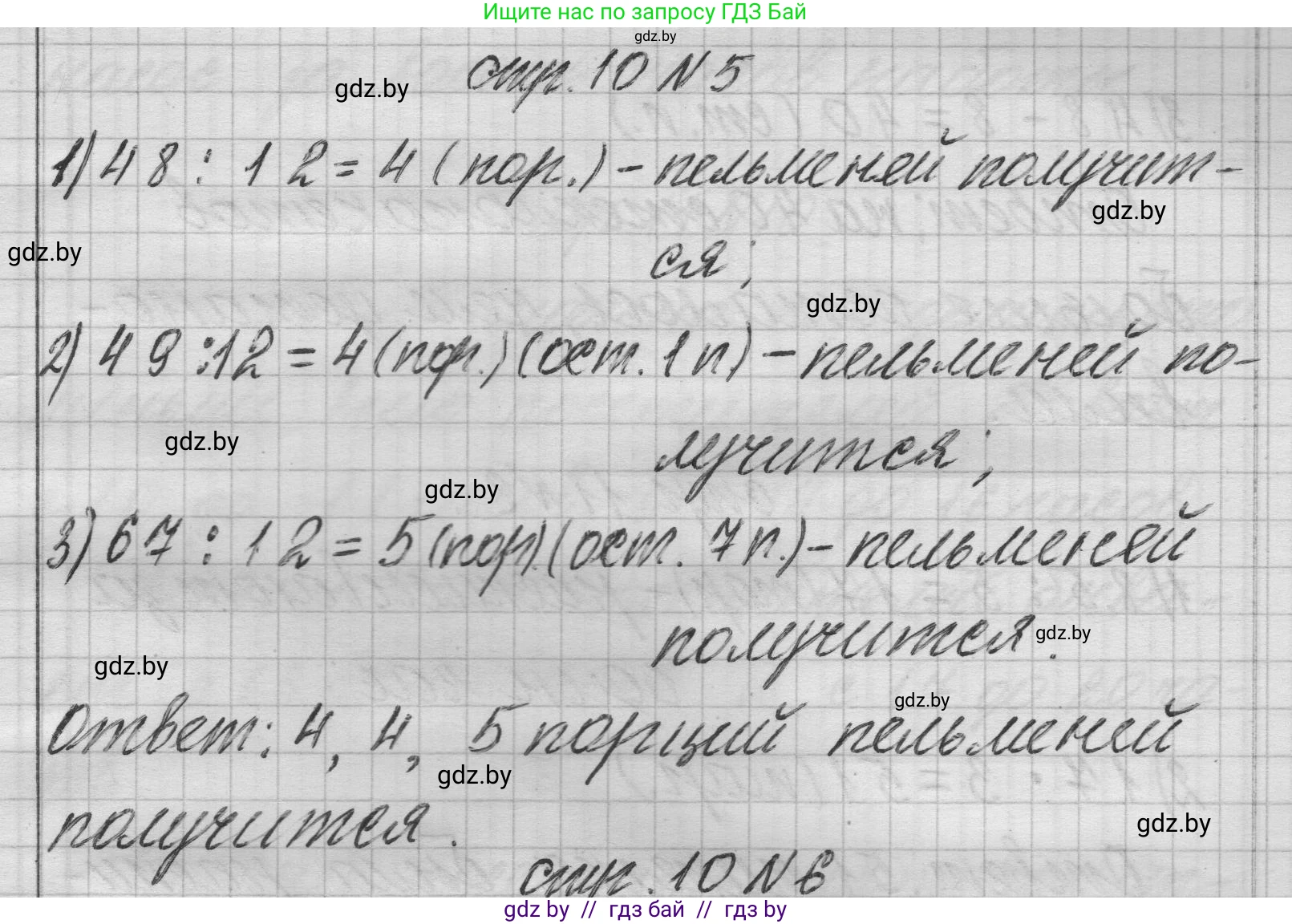 Математика, 3 класс Учебник, авторы: Муравьева Галина Леонидовна, Урбан Мария Анатольевна, издательство Национальный институт образования, Минск, 2021, оранжевого цвета, Часть 2, страница 10, номер 5, Решение 1