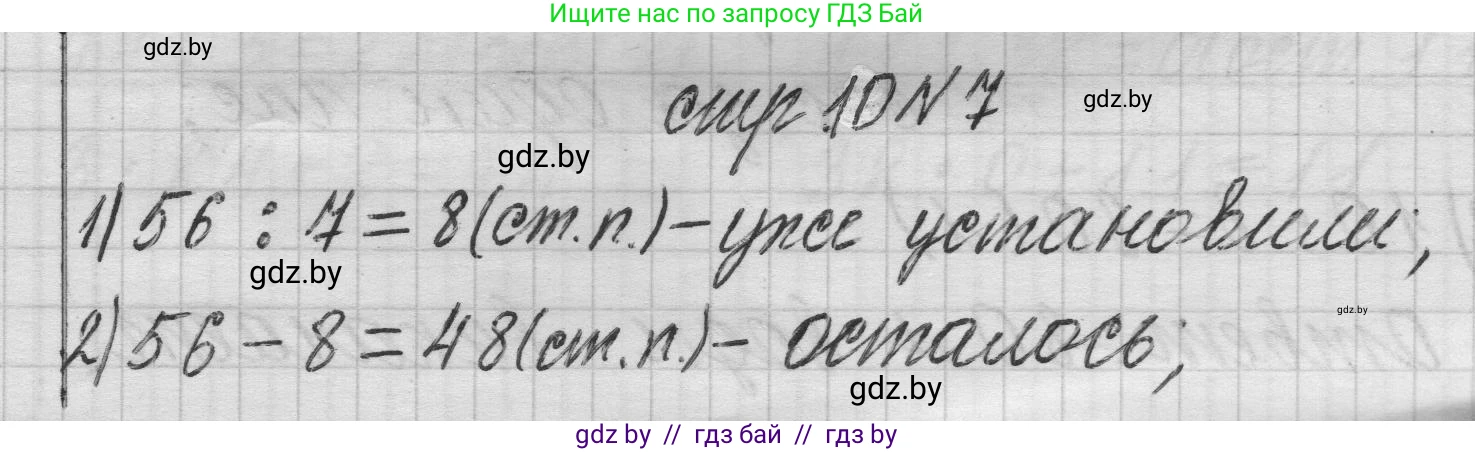 Математика, 3 класс Учебник, авторы: Муравьева Галина Леонидовна, Урбан Мария Анатольевна, издательство Национальный институт образования, Минск, 2021, оранжевого цвета, Часть 2, страница 10, номер 7, Решение 1