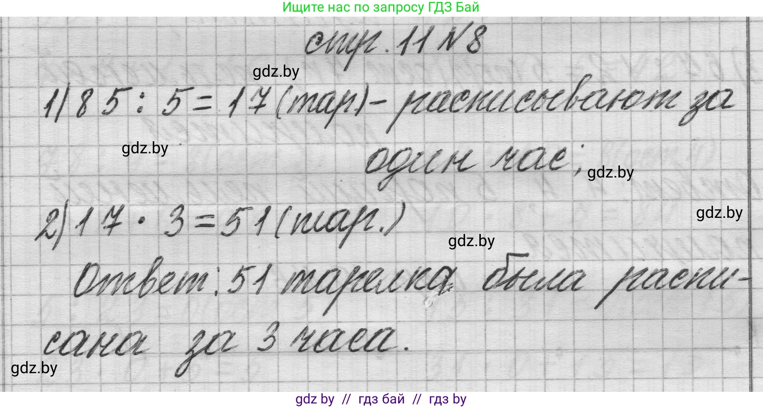 Математика, 3 класс Учебник, авторы: Муравьева Галина Леонидовна, Урбан Мария Анатольевна, издательство Национальный институт образования, Минск, 2021, оранжевого цвета, Часть 2, страница 11, номер 8, Решение 1