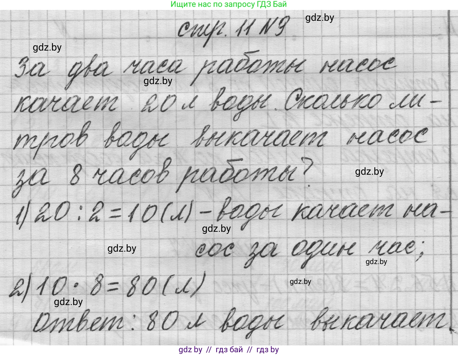 Математика, 3 класс Учебник, авторы: Муравьева Галина Леонидовна, Урбан Мария Анатольевна, издательство Национальный институт образования, Минск, 2021, оранжевого цвета, Часть 2, страница 11, номер 9, Решение 1