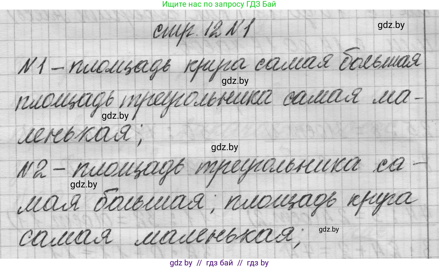 Математика, 3 класс Учебник, авторы: Муравьева Галина Леонидовна, Урбан Мария Анатольевна, издательство Национальный институт образования, Минск, 2021, оранжевого цвета, Часть 2, страница 12, номер 1, Решение 1
