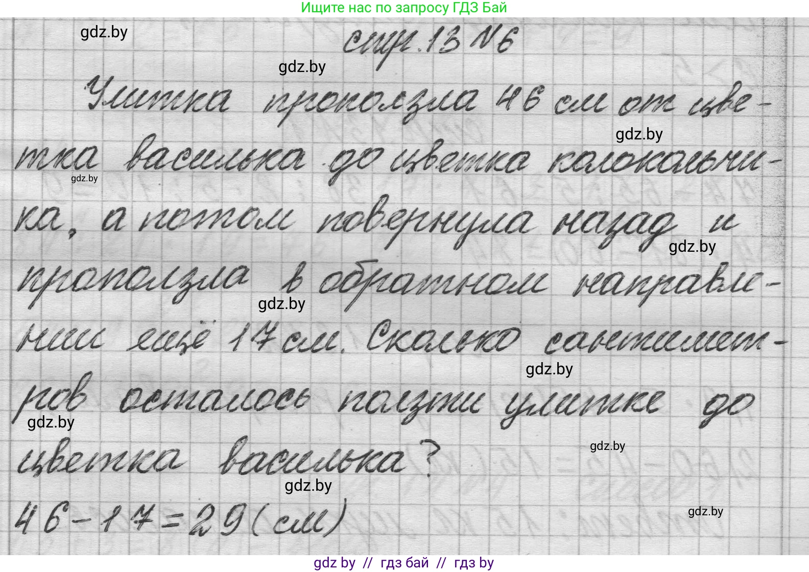 Математика, 3 класс Учебник, авторы: Муравьева Галина Леонидовна, Урбан Мария Анатольевна, издательство Национальный институт образования, Минск, 2021, оранжевого цвета, Часть 2, страница 13, номер 6, Решение 1