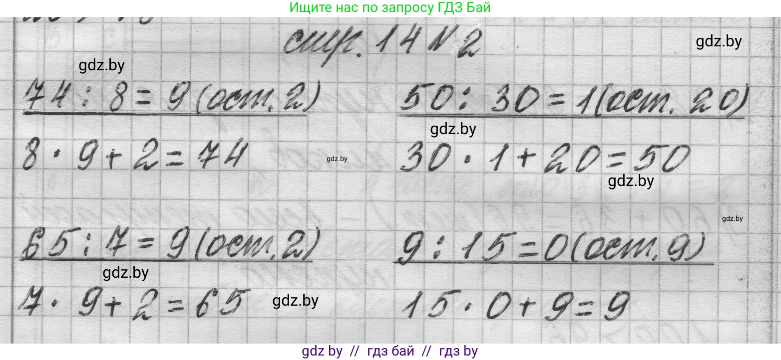 Математика, 3 класс Учебник, авторы: Муравьева Галина Леонидовна, Урбан Мария Анатольевна, издательство Национальный институт образования, Минск, 2021, оранжевого цвета, Часть 2, страница 14, номер 2, Решение 1
