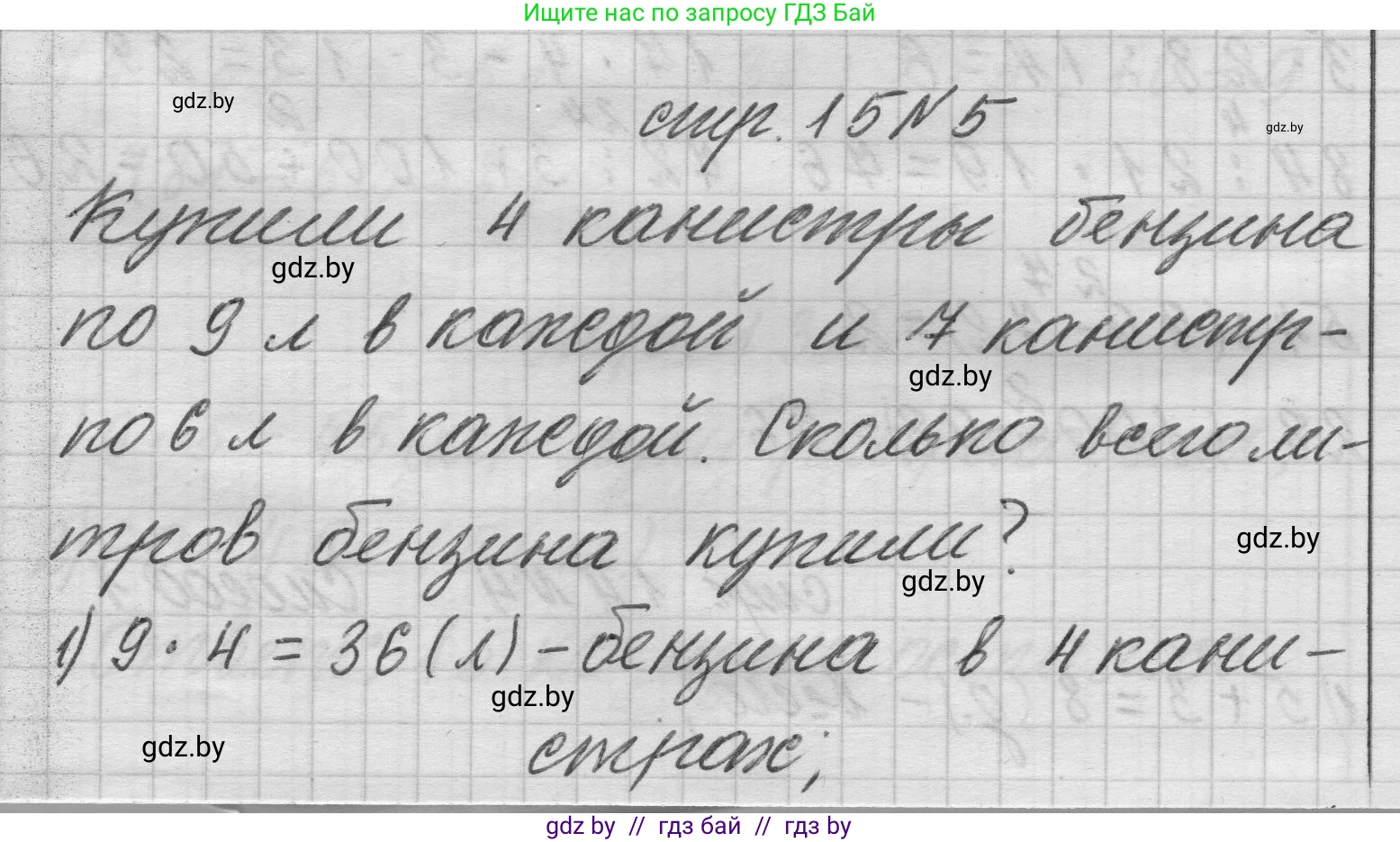 Математика, 3 класс Учебник, авторы: Муравьева Галина Леонидовна, Урбан Мария Анатольевна, издательство Национальный институт образования, Минск, 2021, оранжевого цвета, Часть 2, страница 15, номер 5, Решение 1