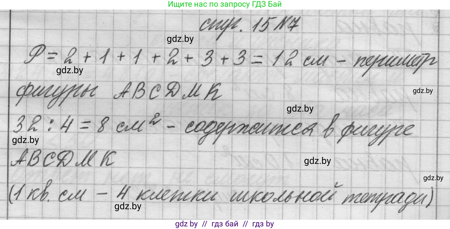 Математика, 3 класс Учебник, авторы: Муравьева Галина Леонидовна, Урбан Мария Анатольевна, издательство Национальный институт образования, Минск, 2021, оранжевого цвета, Часть 2, страница 15, номер 7, Решение 1