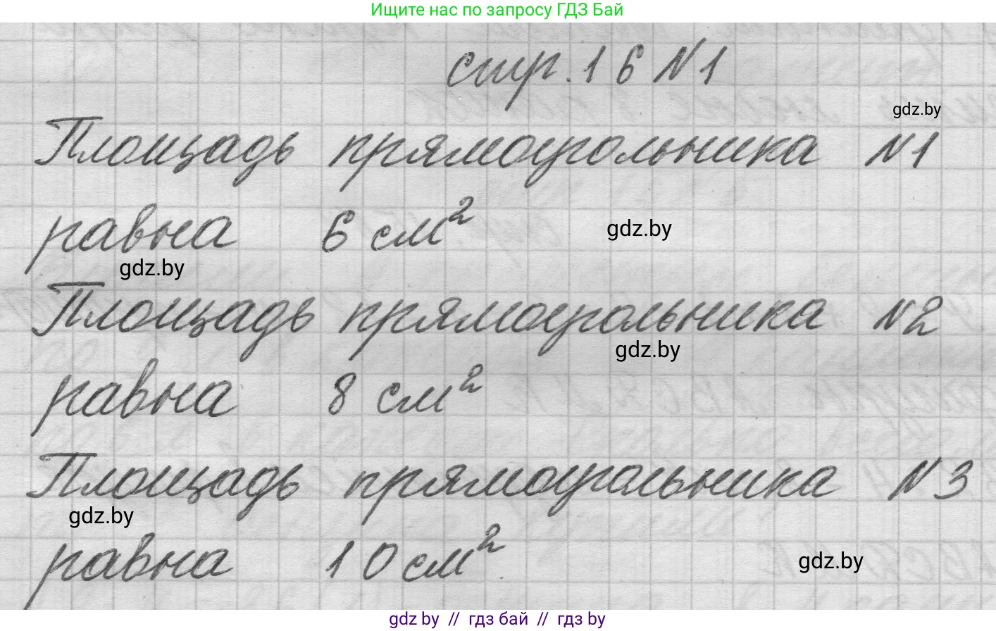 Математика, 3 класс Учебник, авторы: Муравьева Галина Леонидовна, Урбан Мария Анатольевна, издательство Национальный институт образования, Минск, 2021, оранжевого цвета, Часть 2, страница 16, номер 1, Решение 1
