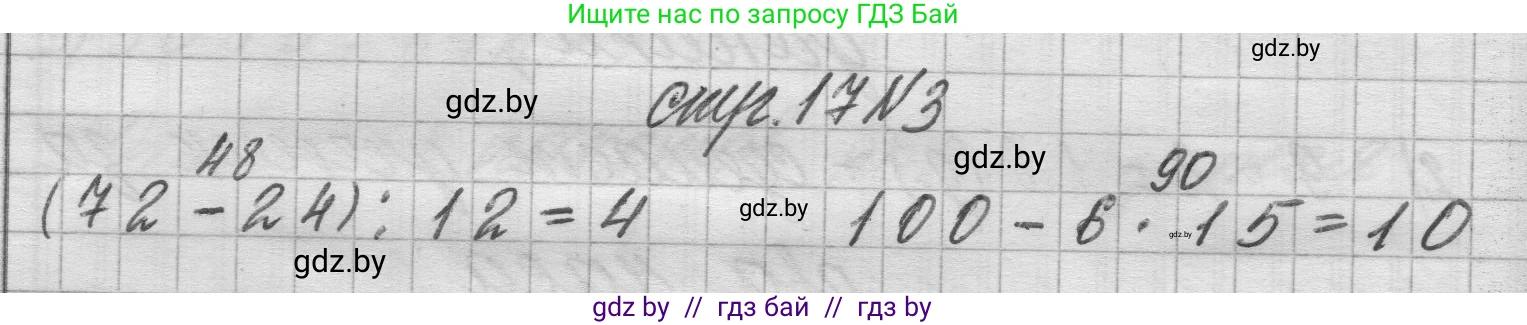 Математика, 3 класс Учебник, авторы: Муравьева Галина Леонидовна, Урбан Мария Анатольевна, издательство Национальный институт образования, Минск, 2021, оранжевого цвета, Часть 2, страница 17, номер 3, Решение 1