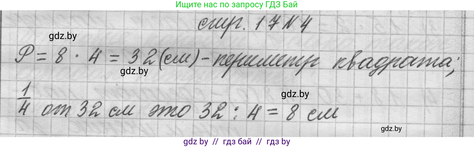 Математика, 3 класс Учебник, авторы: Муравьева Галина Леонидовна, Урбан Мария Анатольевна, издательство Национальный институт образования, Минск, 2021, оранжевого цвета, Часть 2, страница 17, номер 4, Решение 1