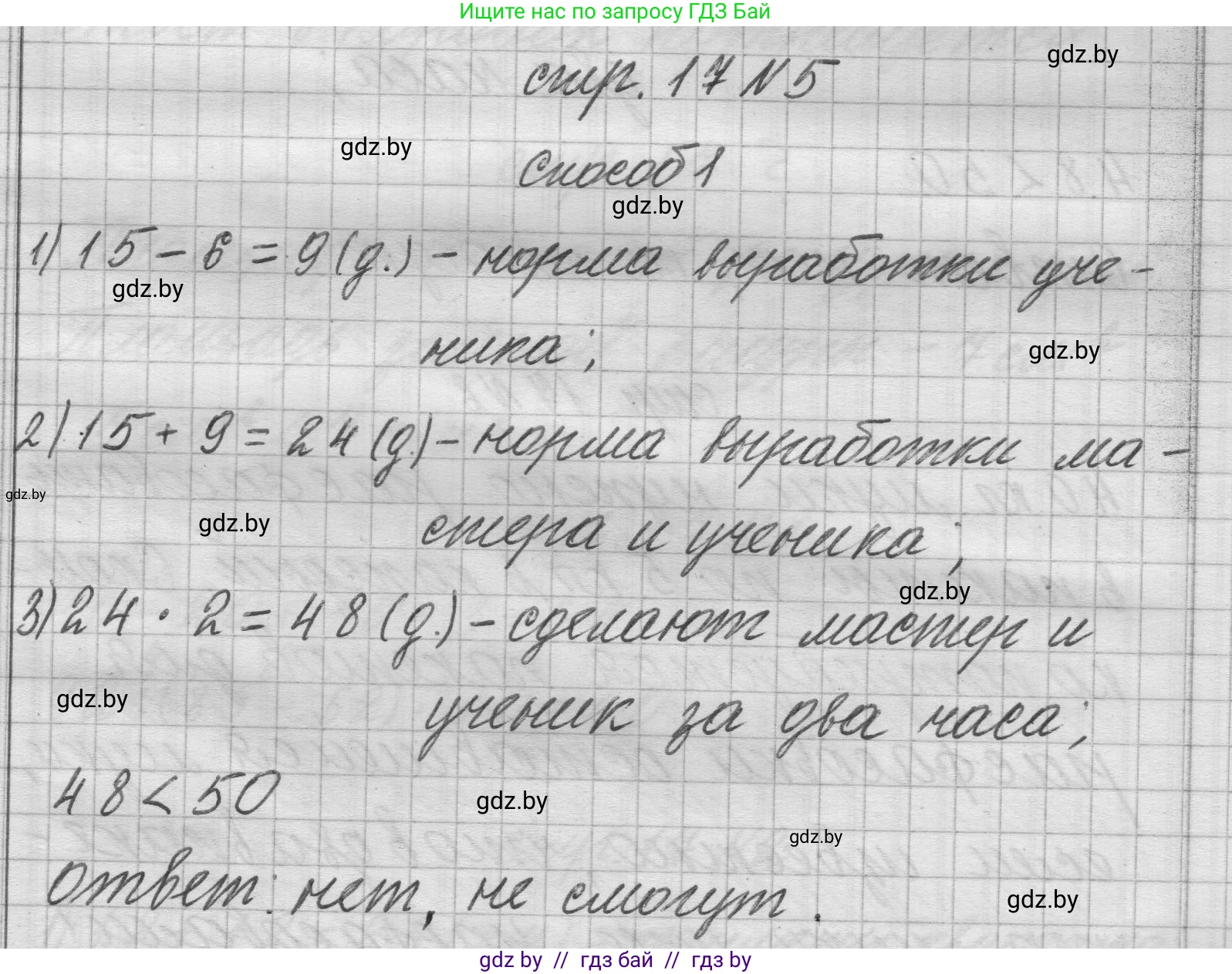 Математика, 3 класс Учебник, авторы: Муравьева Галина Леонидовна, Урбан Мария Анатольевна, издательство Национальный институт образования, Минск, 2021, оранжевого цвета, Часть 2, страница 17, номер 5, Решение 1