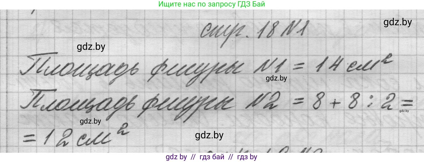 Математика, 3 класс Учебник, авторы: Муравьева Галина Леонидовна, Урбан Мария Анатольевна, издательство Национальный институт образования, Минск, 2021, оранжевого цвета, Часть 2, страница 18, номер 1, Решение 1