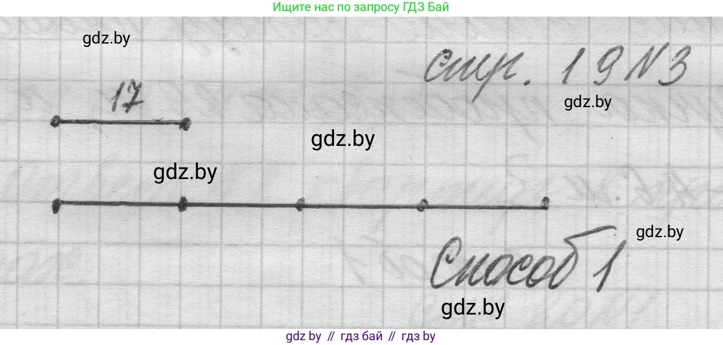 Математика, 3 класс Учебник, авторы: Муравьева Галина Леонидовна, Урбан Мария Анатольевна, издательство Национальный институт образования, Минск, 2021, оранжевого цвета, Часть 2, страница 19, номер 3, Решение 1